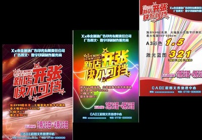 新店开业 数字广告制作指南，打造引人注目的传单图片