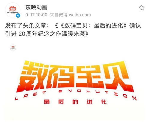 《数码宝贝 最后的进化》定档10月30日——二十载情怀，以数字广告燃情回归